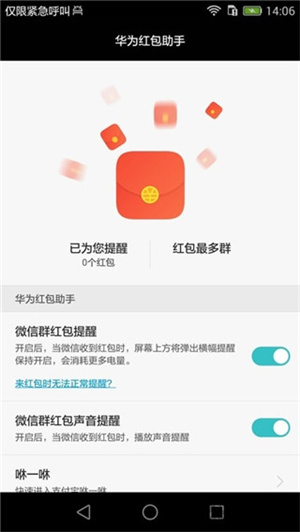 华为红包助手appAPP