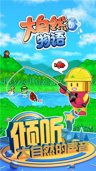 大自然物语游戏