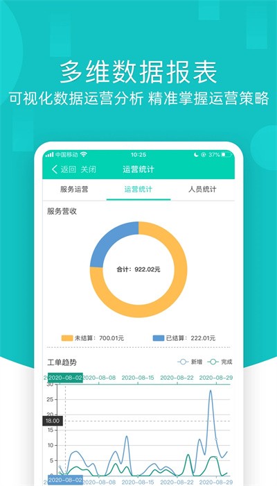 售后宝appAPP