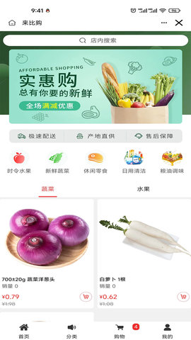 来比购APP