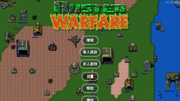 铁锈战争全汉化版免费版游戏