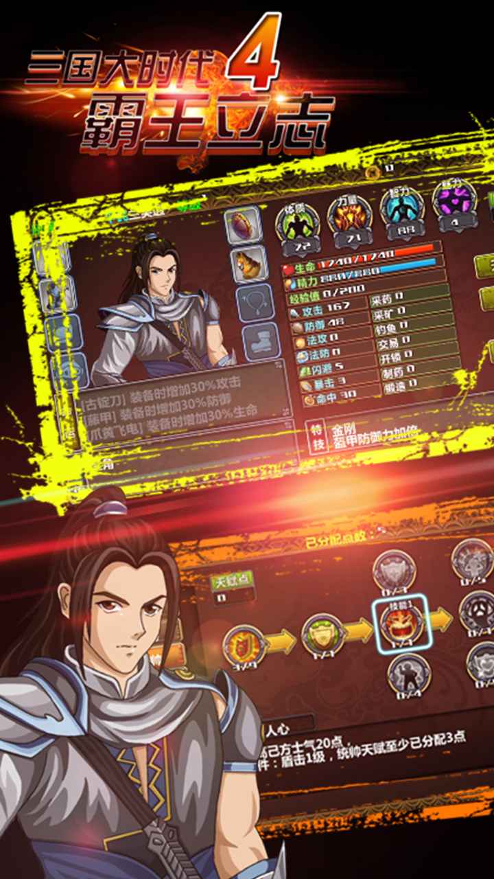 三国大时代4上帝模式版游戏
