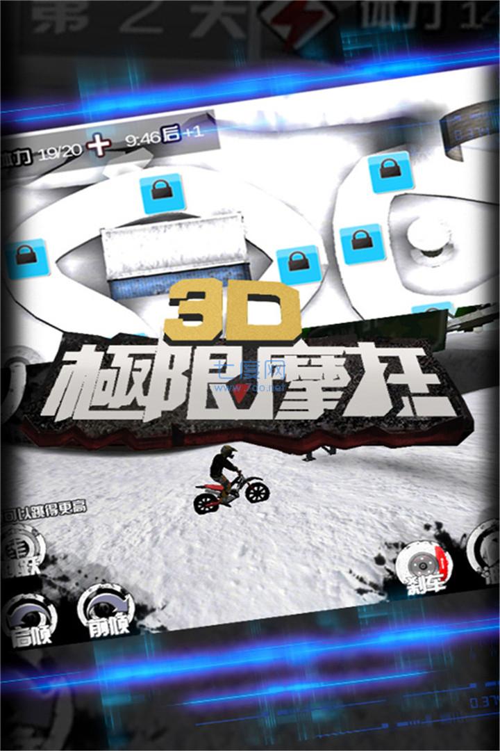 3D极限摩托手机版游戏