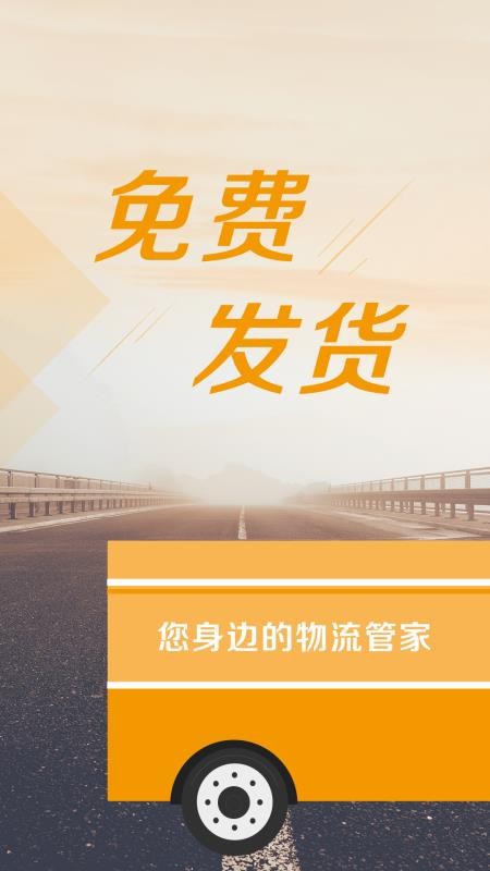 物流宝司机appAPP