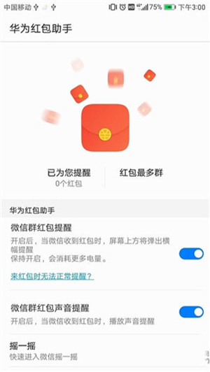 华为红包助手appAPP