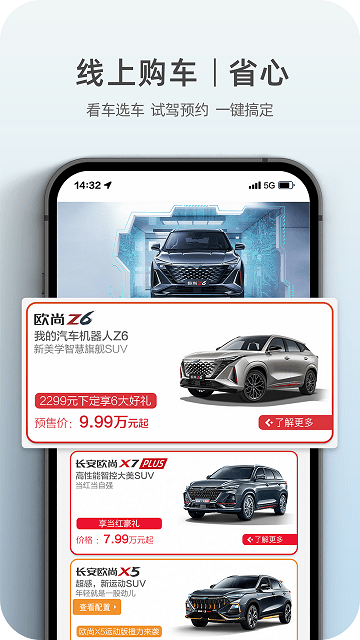 欧尚styleAPP