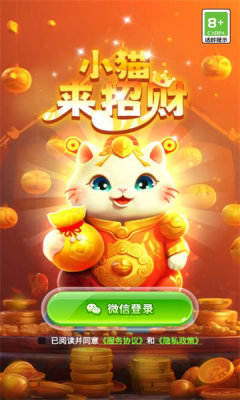 小猫来招财游戏