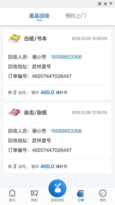 家宝兔居民端APP