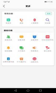 安全守护2appAPP