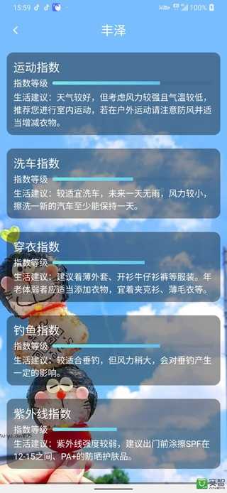 蓝猫天气预报APP