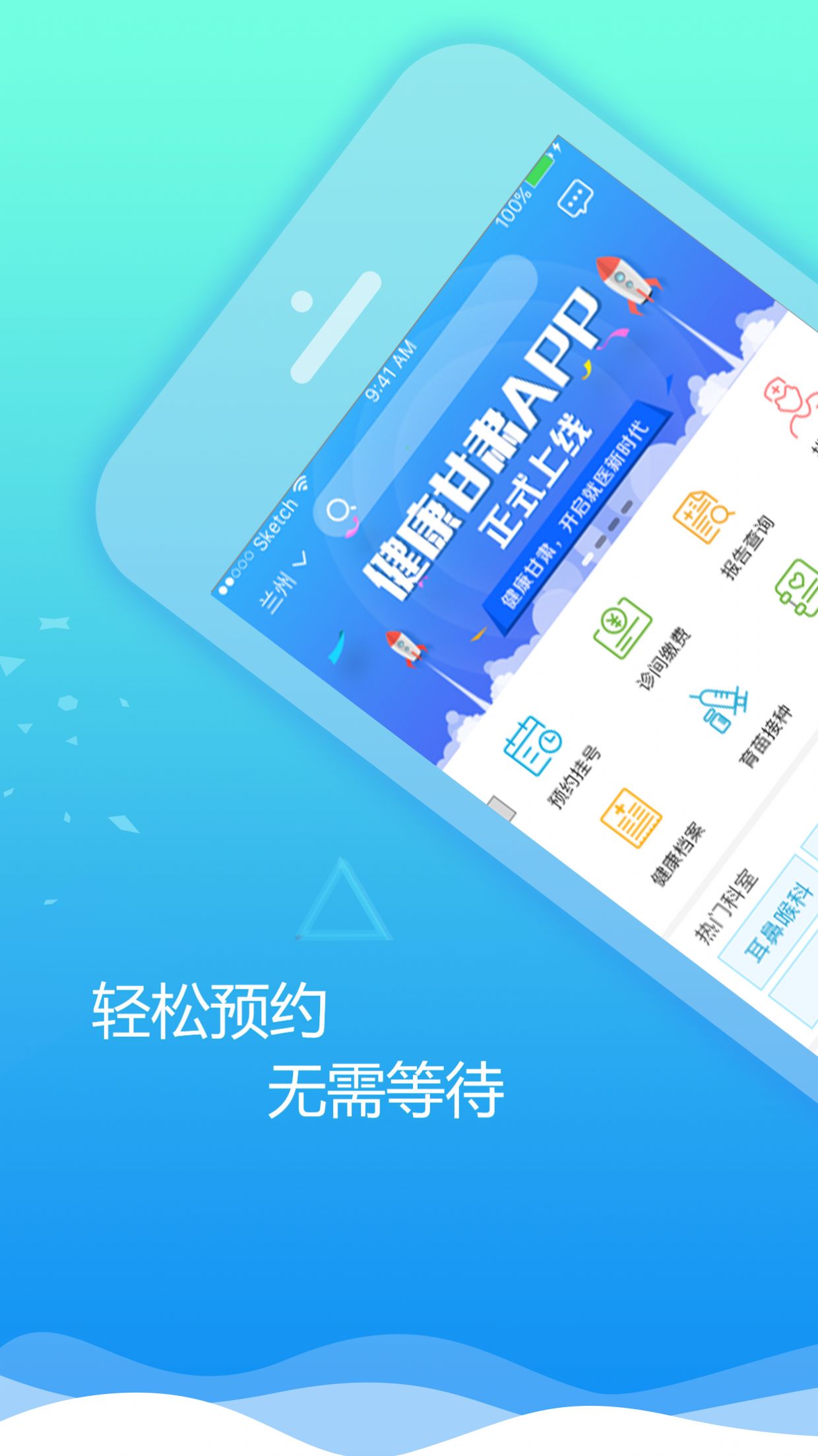 健康甘肃软件APP