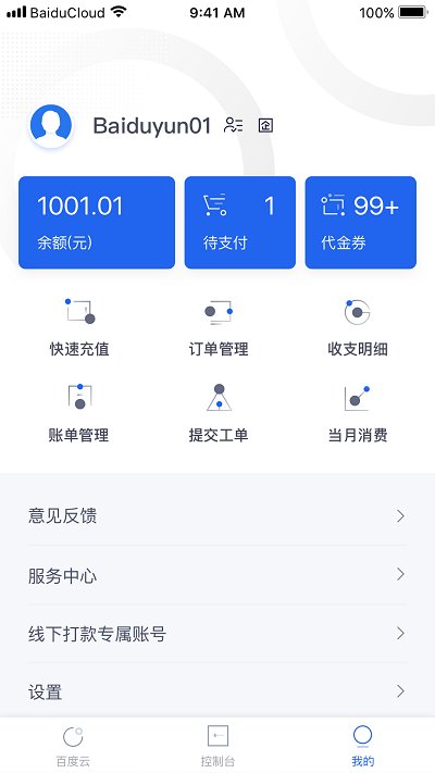 百度智能云APP