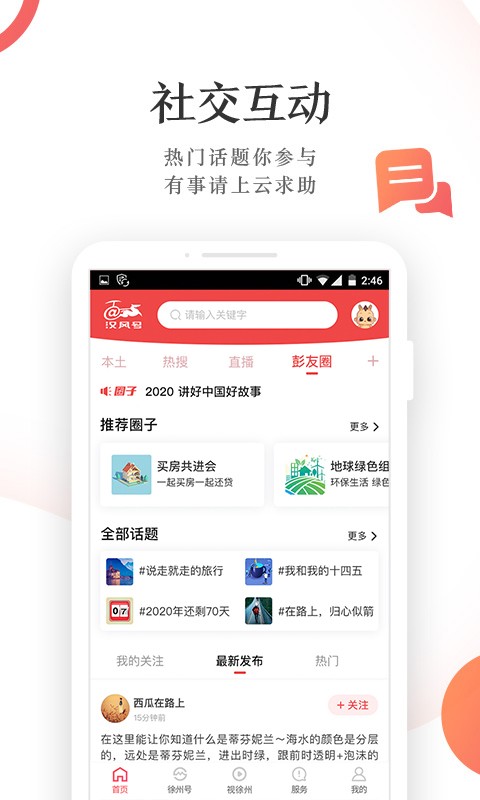 汉风号APP