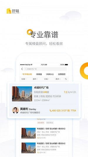好租租房帮手APP