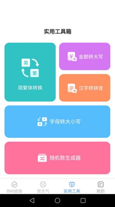 多宝手机工具APP