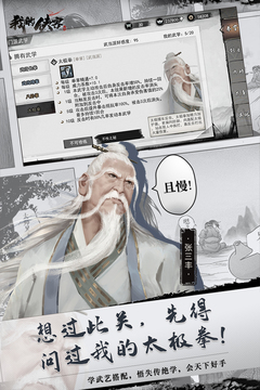我的侠客华山论剑游戏