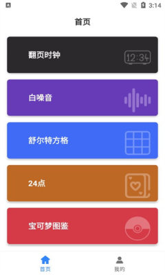 趣时光工具箱APP