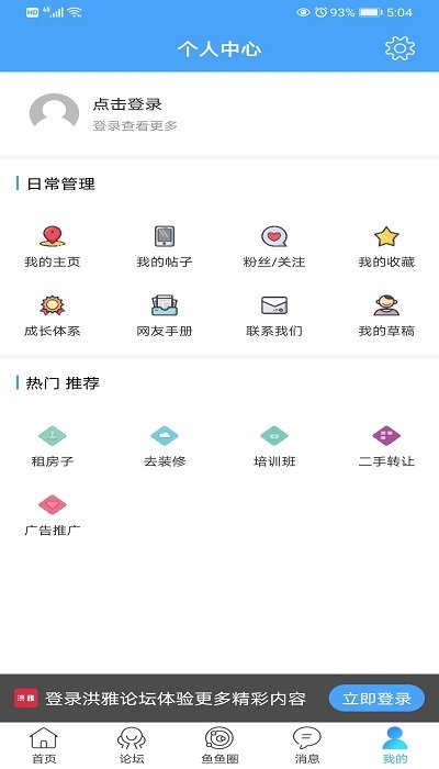 洪雅论坛APP