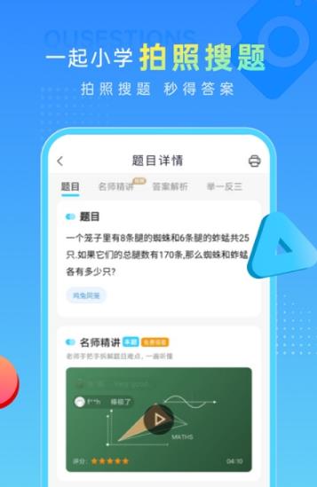 一起做作业appAPP
