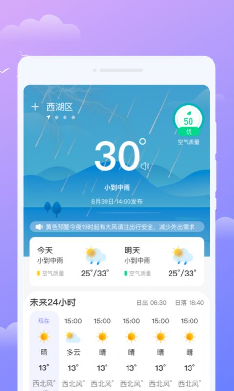 微观天气APP