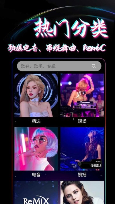 DJ99音乐APP