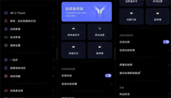 拯救者APP