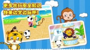 宝宝出行安全APP
