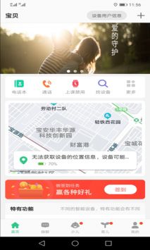 安全守护2appAPP