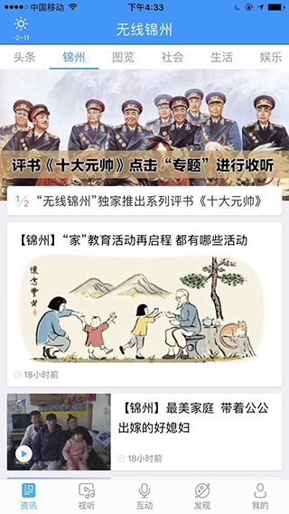 无线锦州APP