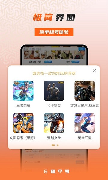 租一个租号平台APP