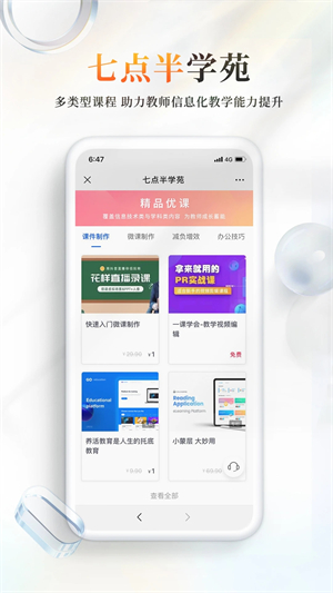 101教育PPT手机版APP