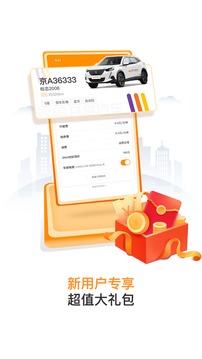 共享汽车软件APP