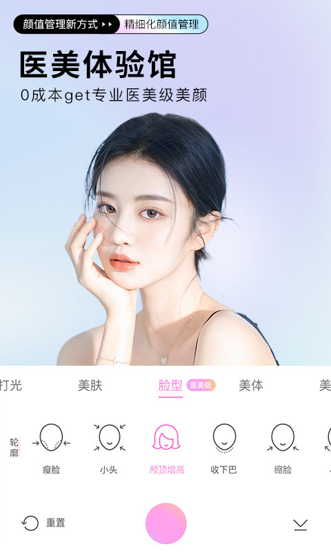 BeautyCam美颜相机免费版APP