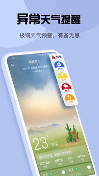 豆豆天气预报APP
