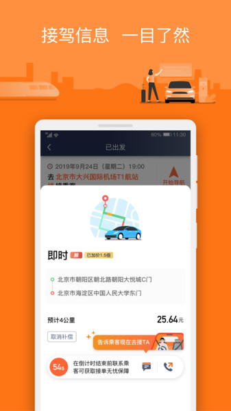 阳光车主软件APP