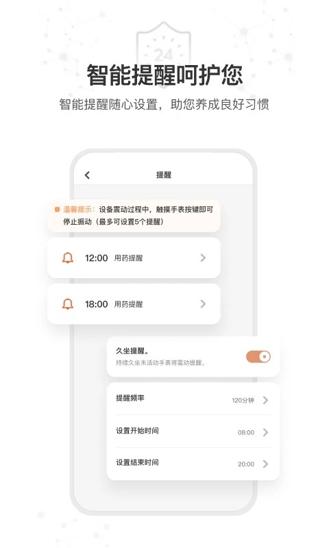 星卫士智能手表软件APP