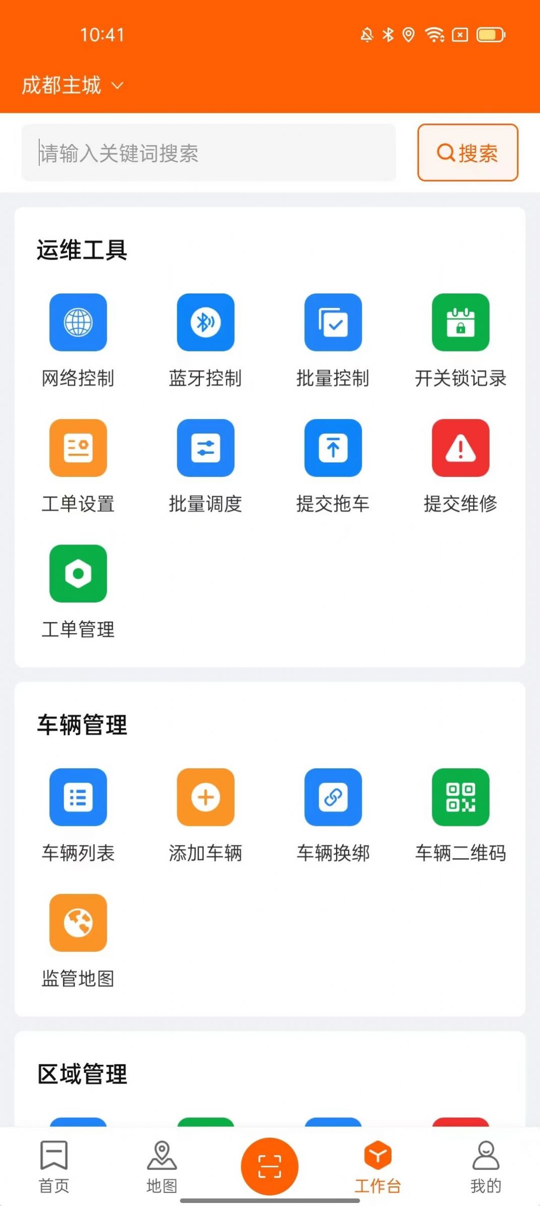 乐迪共享电单车APP