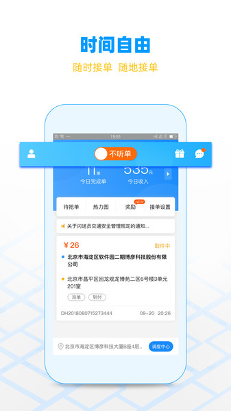 闪送员软件APP