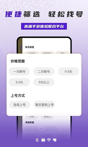 租一个租号平台APP