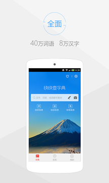 快快查汉语字典免费版APP