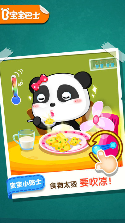 宝宝居家安全APP