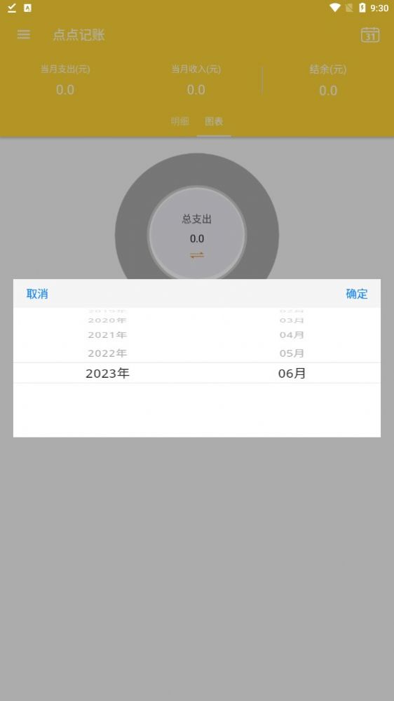 新边界点点记账APP