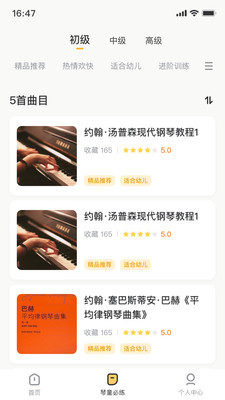 谷米音乐教育APP