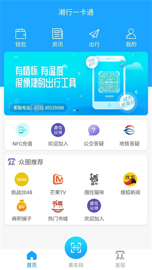 湘行一卡通APP