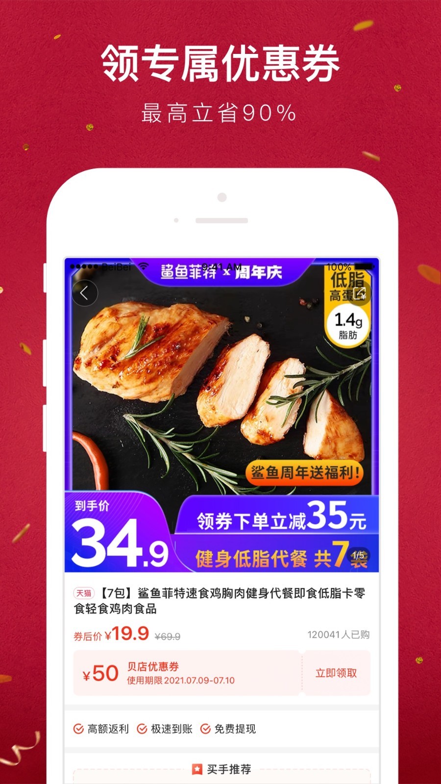 贝店appAPP