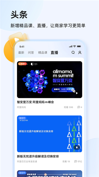 阿里旺旺软件APP