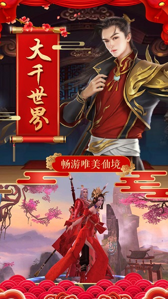 灵仙记游戏