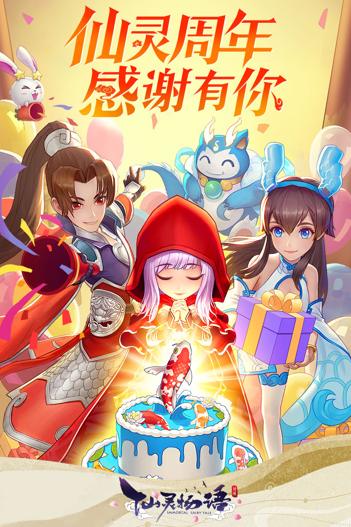 仙灵物语无限仙玉版游戏