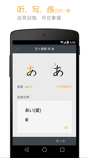 标准日本语手机版APP