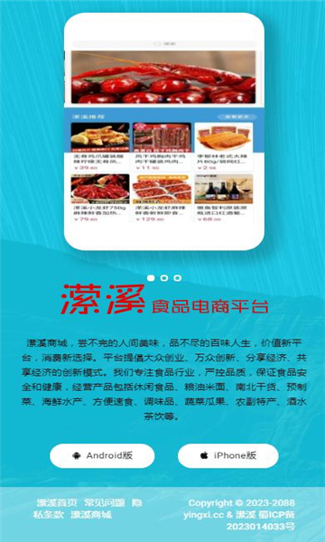 潆溪APP